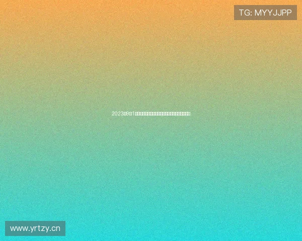 2023年9月1日最新免费高清体育赛事直播平台推荐及排行榜单